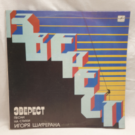 Виниловая пластинка "Эверест"Игорь Шаферан. Среднее состояние, царапины. СССР