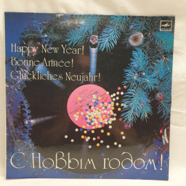 Виниловая пластинка "С новым годом". Среднее состояние, царапины. СССР