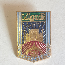 Значок "Самарканд", СССР