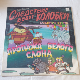 Виниловая пластинка "Следствие ведут колобки". Среде состояние, царапины.