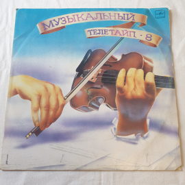 Виниловая пластинка "Музыкальный телетайп - 8". Среднее состояние, царапины. СССР