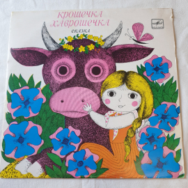 Виниловая пластинка "Крошечка Хаврошечка". Среднее состояние, царапины. СССР