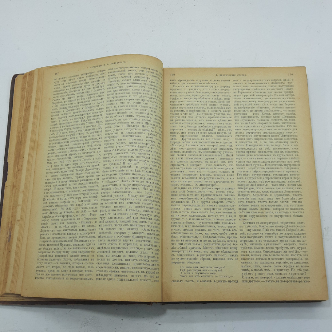 "Сочинения В.Г.Белинского в четырех томах" 2 том. Картинка 5