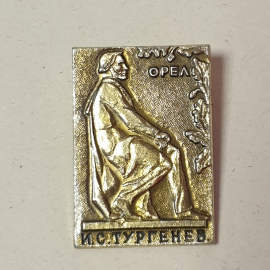 Значок "И.С.Тургенев", СССР