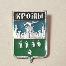 Значок "Кромы", СССР