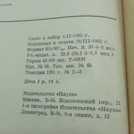 "Воспоминания о Ленине" В.Д.Бонч-Бруевич. Картинка 10