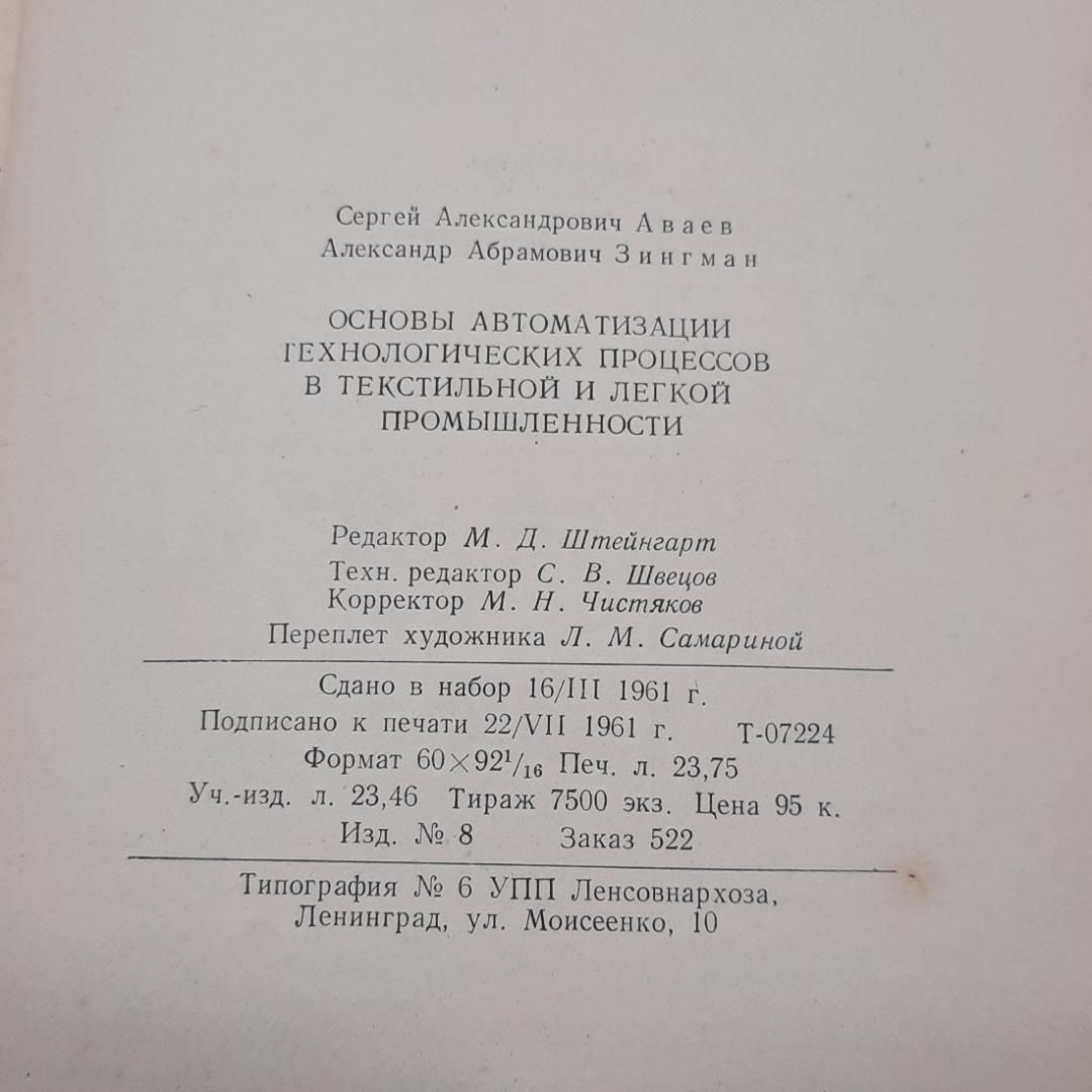 "Основы автоматизации технологических процессов". Картинка 8