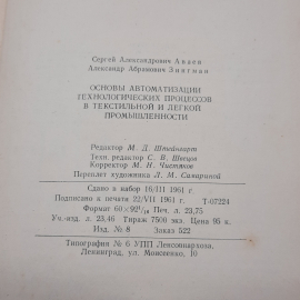 "Основы автоматизации технологических процессов". Картинка 8