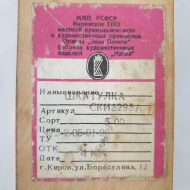 Шкатулка, дерево ручная работа 16х7.5х7 см, винтаж СССР. Картинка 8