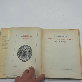 "Живопись Обонежья 14-16 веков" Э.С.Смирнова. Картинка 3