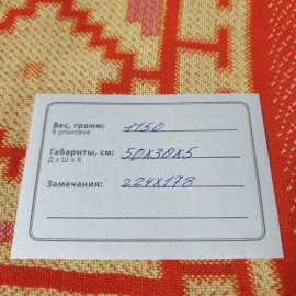 Покрывало гобелен 224х178 см, этно узоры. Винтаж, СССР.. Картинка 5