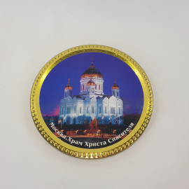 Банка жестяная 12 см "Москва. Храм Христа Спасителя". СНГ.