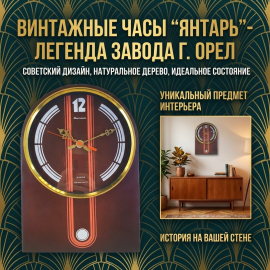 Часы настенные "Янтарь", кварцевые, рабочие, дерево, 33х22 см. Винтаж, СССР.