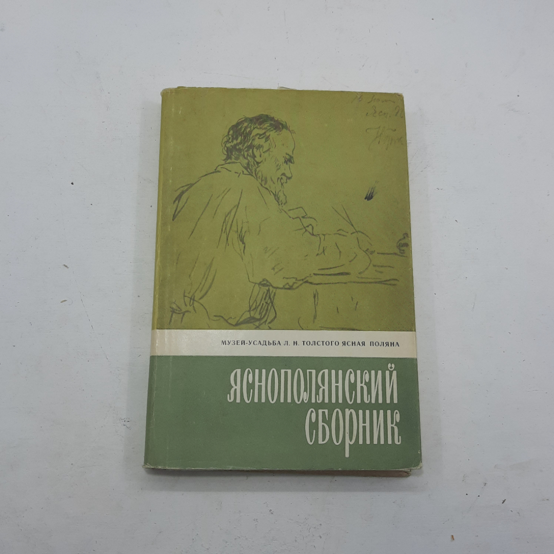 "Яснополянский сборник". Картинка 1