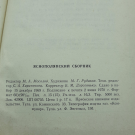 "Яснополянский сборник". Картинка 9