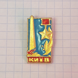 Значок "Киев", СССР