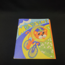 Набор фетра для творчества Молодцы, бумага а4, винтаж СССР