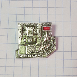 Значок "Брестская крепость", СССР