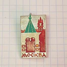 Значок "Москва", СССР