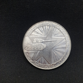 Настольная медаль 7 см "Тринадцатилетие освобождения города Орла", металл.