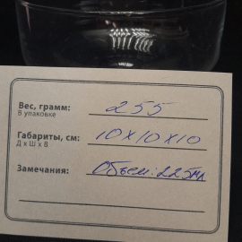 Креманка на ножке, стекло, 200 мл. Винтаж, СССР.. Картинка 7