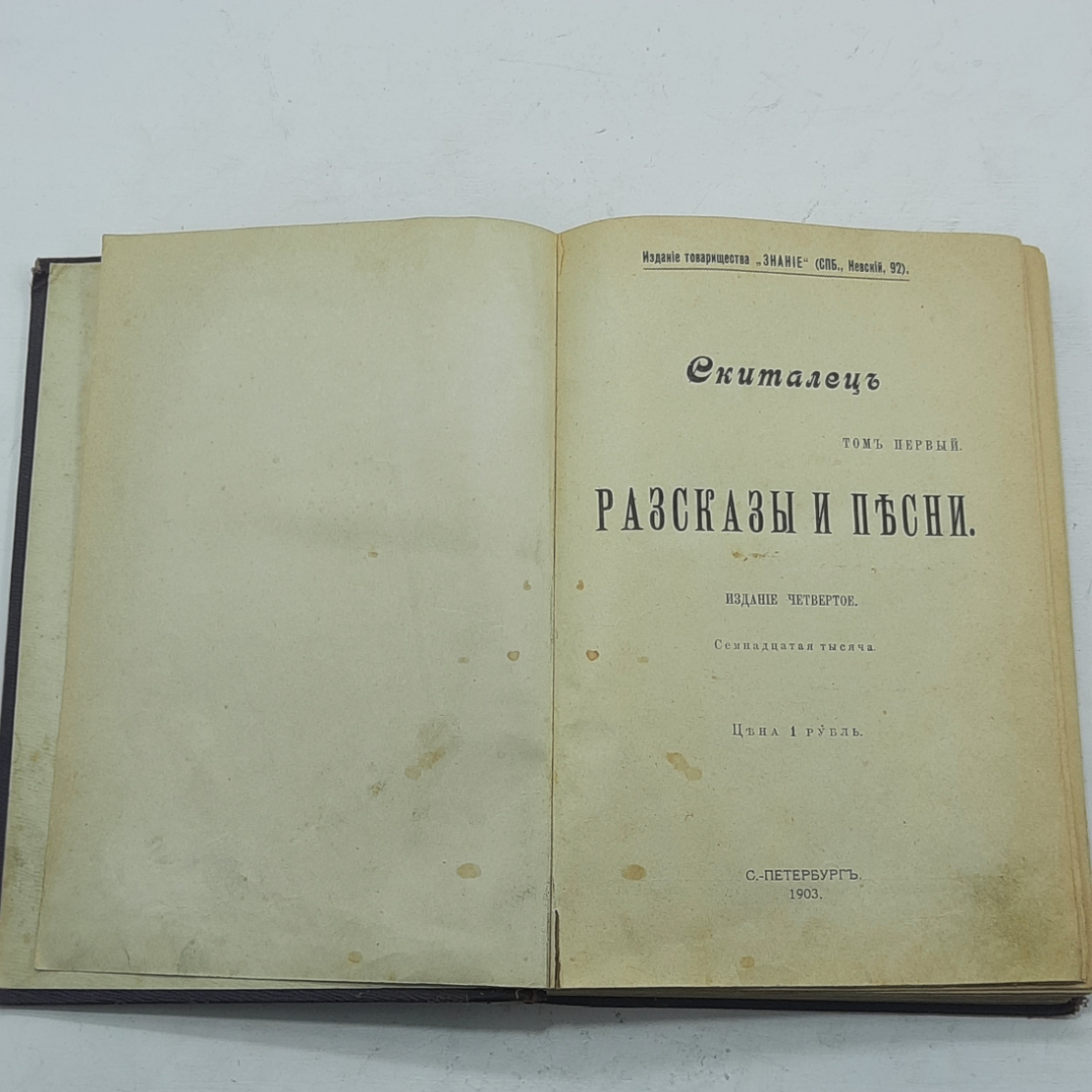 "Скиталец" Рассказы и песни 1 том. Картинка 3