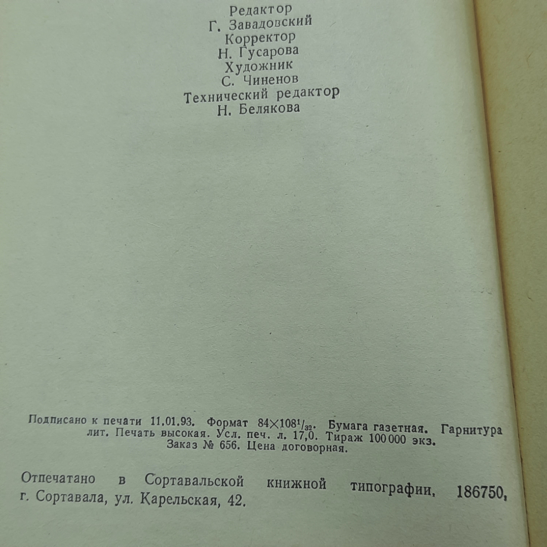 "Посадочная полоса 08 и Менялы" Артур Хейли, Джон Кастл. Картинка 9