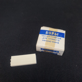 Боры твердосплавные для прямого наконечника, цена за 1 пластинку. Винтаж, СССР.