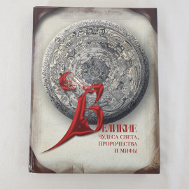 Н.А. Ионина, С.Н. Зигуненко, Т.В. Муравьева, Вече, Москва 2011 г, Россия