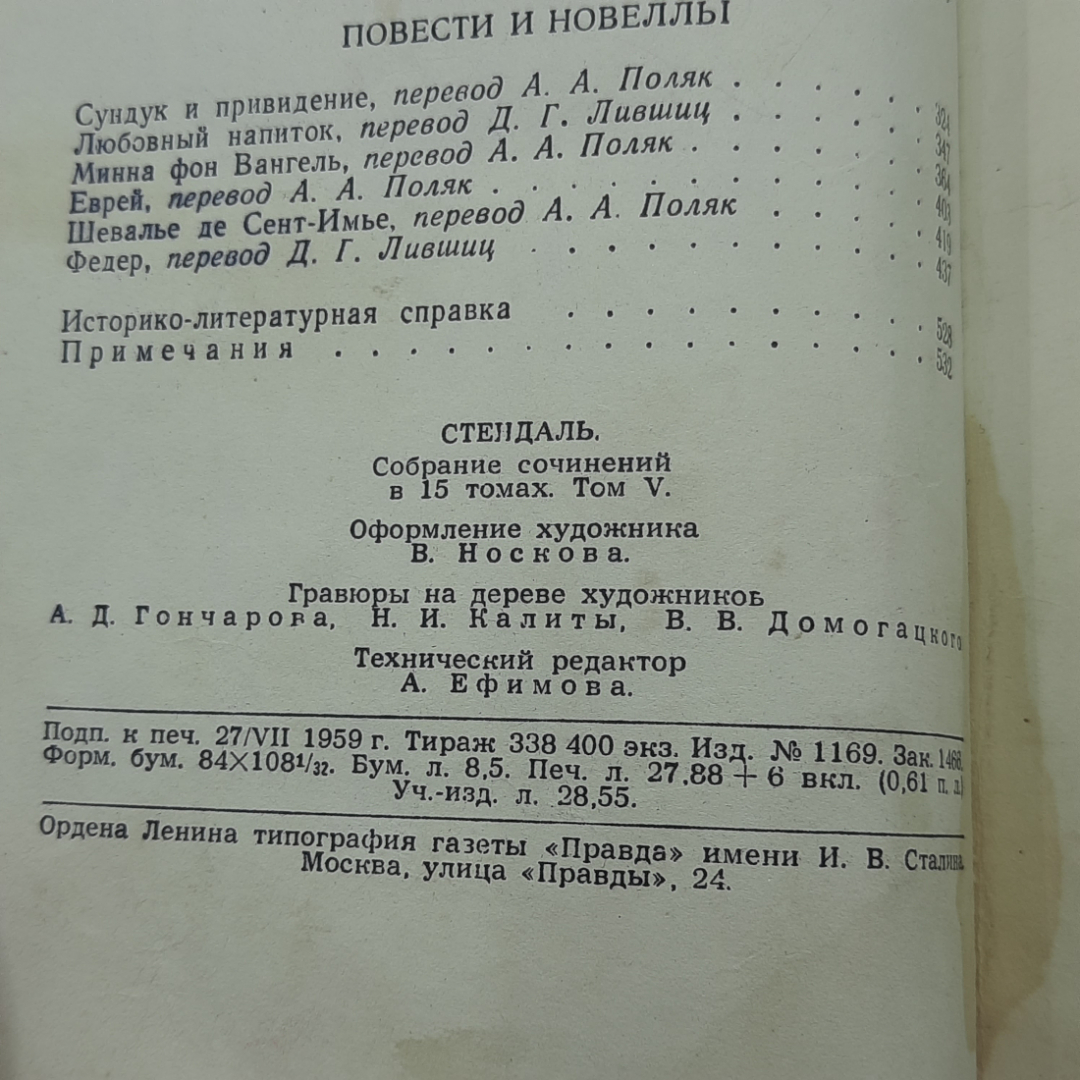 "Стендаль" Собрание сочинений в 15 томах. Том V. Картинка 10