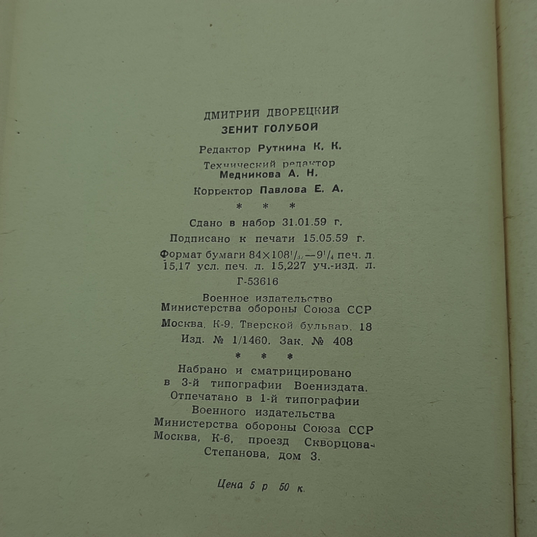 "Зенит Голубой" Дмитрий Дворецкий. Картинка 8