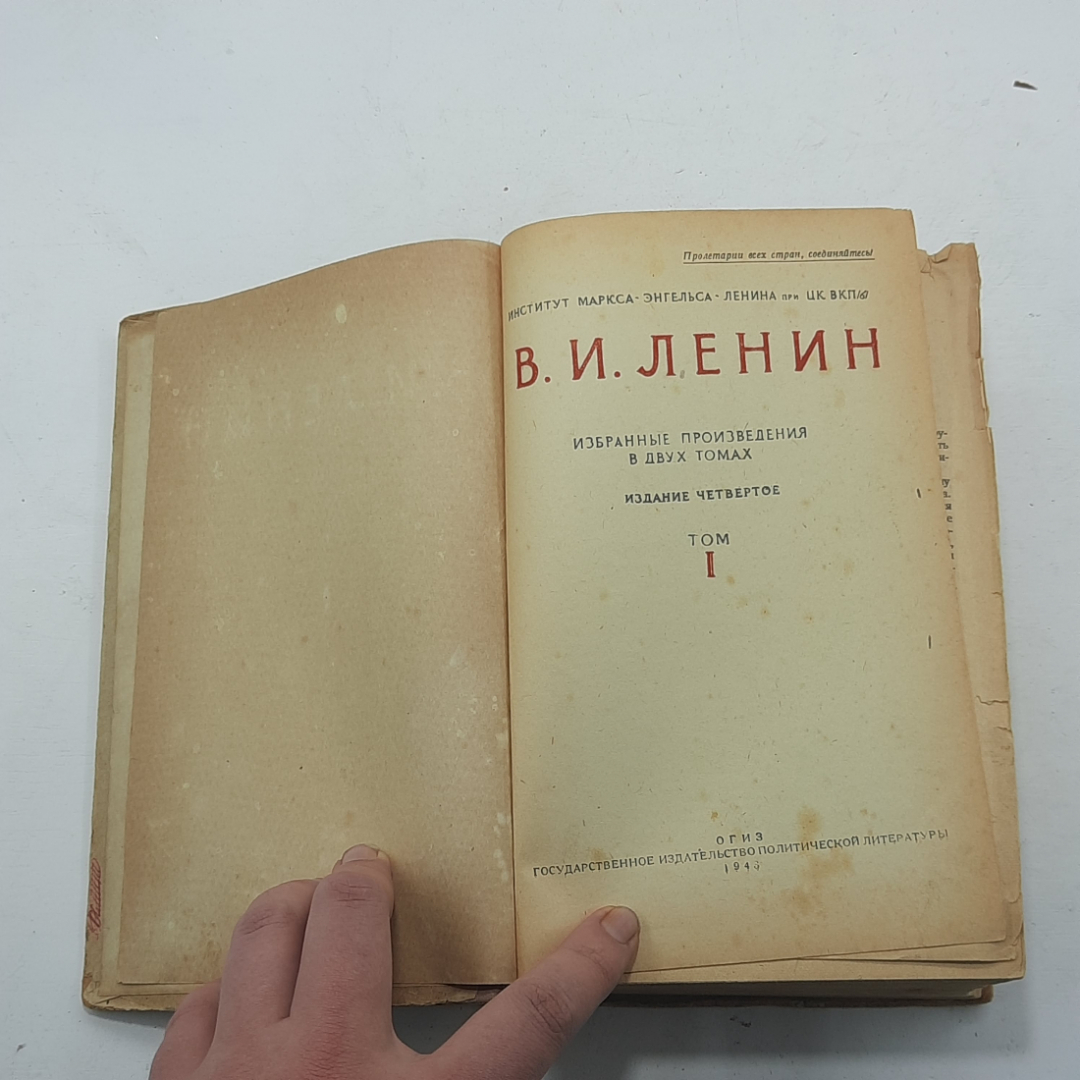 "В.И.Ленин Произведения в двух томах" Том 1. Картинка 1