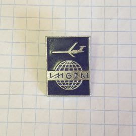 Значок "ИЛ-62-м", СССР