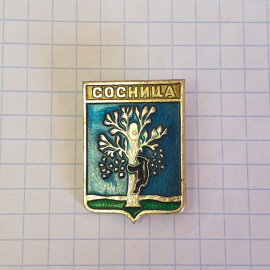 Значок "Сосница", СССР