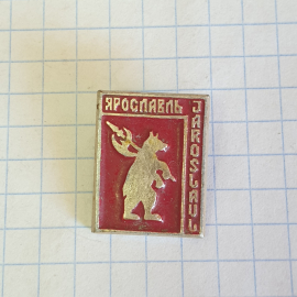 Значок "Ярославль", СССР