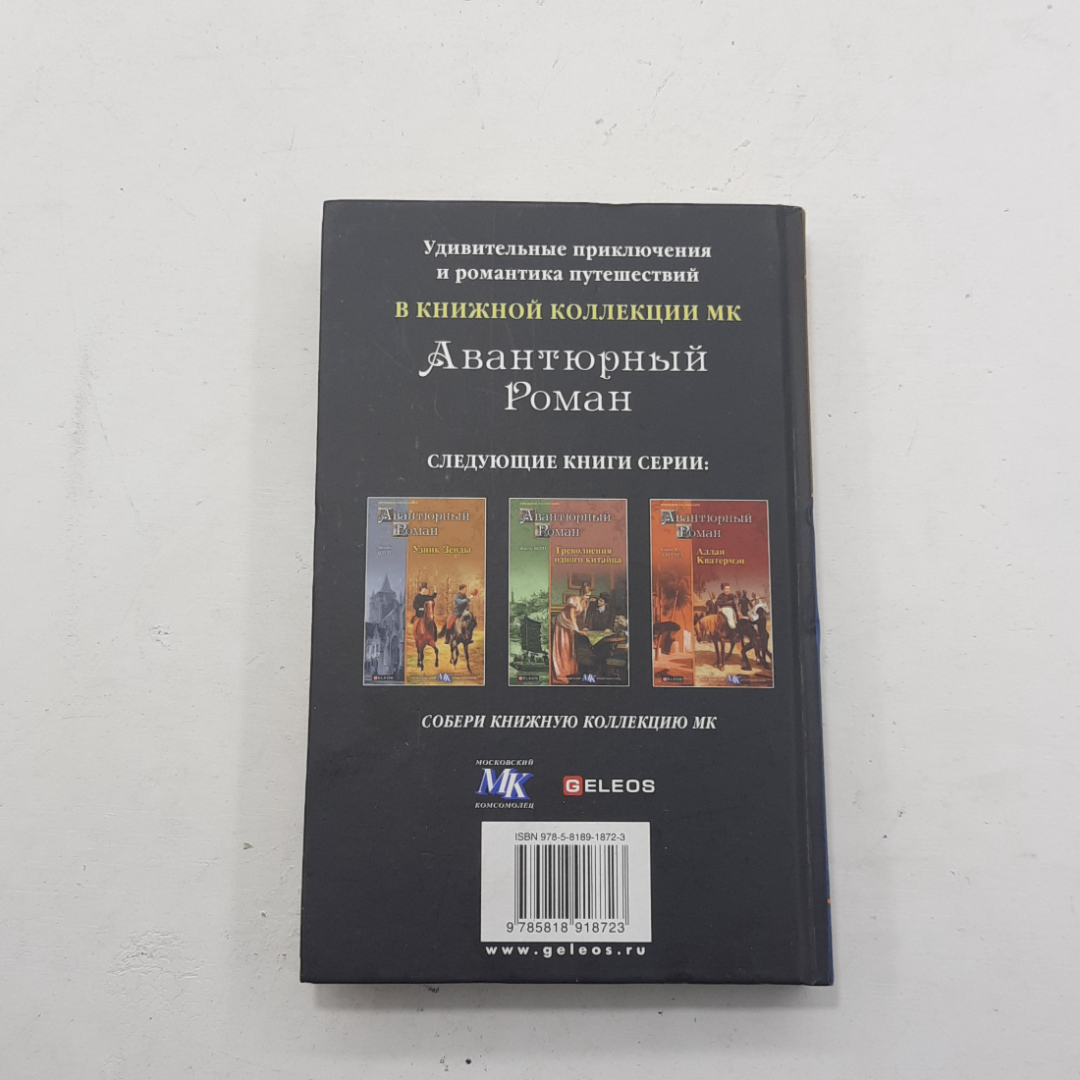 "Авантюрный роман Пожиратели огня" Луи Жаколио. Картинка 10