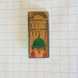 Значок "Боголюбово", СССР