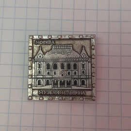 Значок "Москва, музей В.И.Ленина", СССР