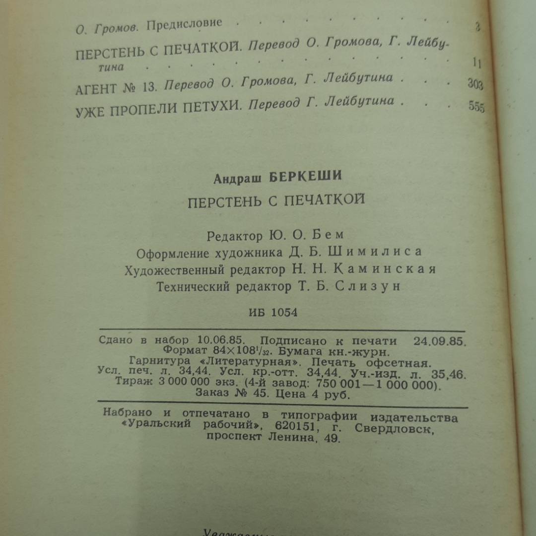 "Перстень с печаткой" Андраш Беркеши. Картинка 10