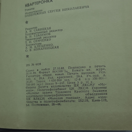 "Белый вождь. Квартеронка" Майн Рид. Картинка 9