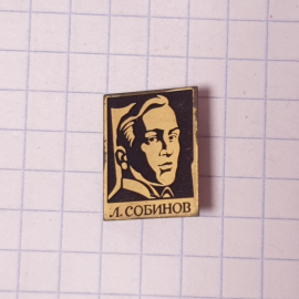 Значок "Л.Собинов", СССР