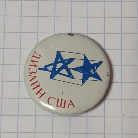 Значок "Дизайн США", СССР