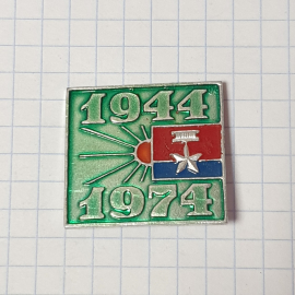 Значок "30 лет Освобождения Украины, 1944-1974", СССР