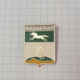 Значок СССР Колывань, конь и сноп. Памятный раритет для коллекции. Советский и винтажный.