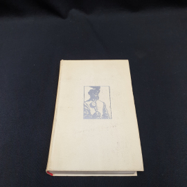 Книга СССР. Переяславская рада, Натан Рыбак. Первая часть, роман. Советский, винтажный.