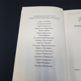 Книга СССР. Переяславская рада, Натан Рыбак. Первая часть, роман. Советский, винтажный.. Картинка 4
