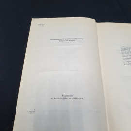 Книга СССР. Переяславская рада, Натан Рыбак. Первая часть, роман. Советский, винтажный.. Картинка 6