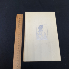 Книга СССР. Переяславская рада, Натан Рыбак. Первая часть, роман. Советский, винтажный.. Картинка 9