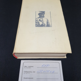 Книга СССР. Переяславская рада, Натан Рыбак. Первая часть, роман. Советский, винтажный.. Картинка 11