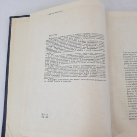 Книга СССР. А.З. Малевич - Педиатрическая анестезиология, реанимация. Советский, винтажный.. Картинка 5
